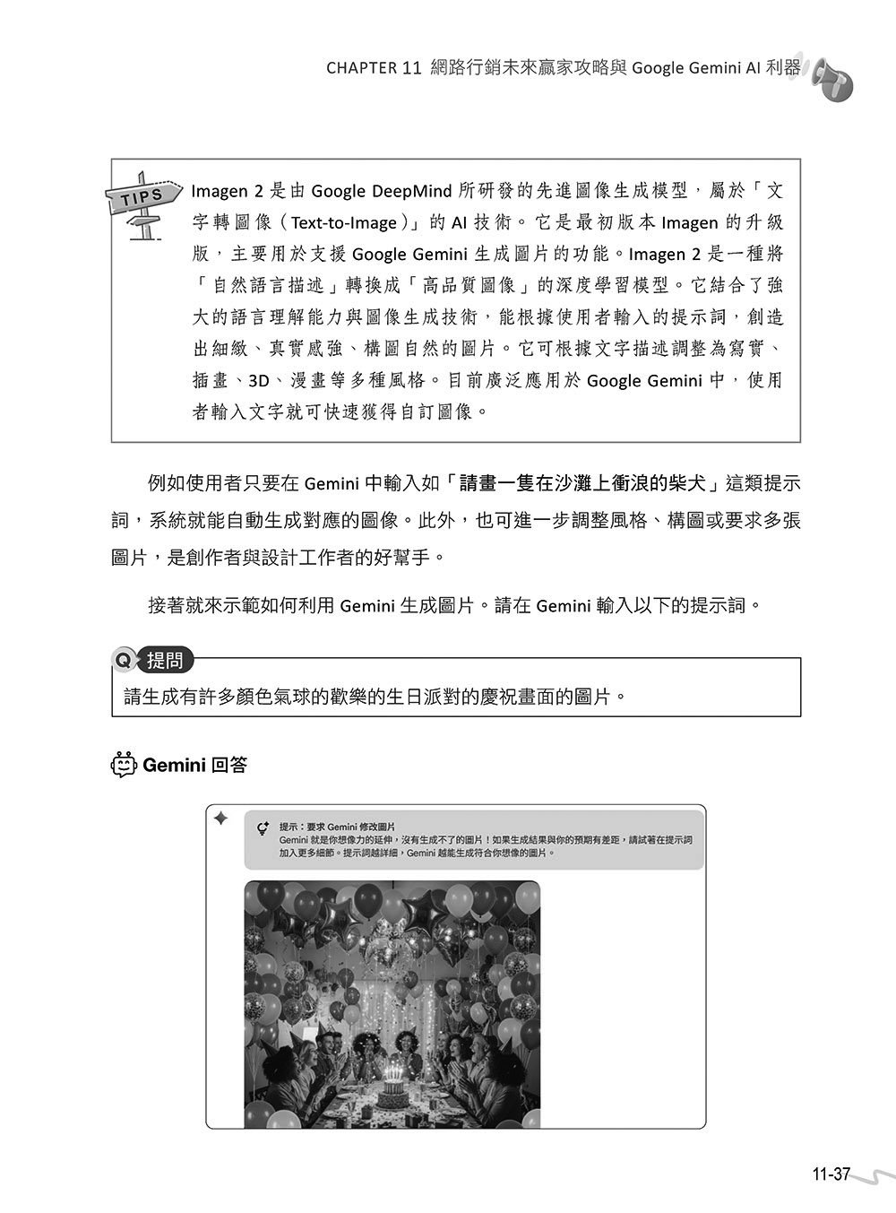 網路行銷的 14堂關鍵必修課:ChatGPT 5 • UI/UX • 行動支付 • 駭客 • 廣告 • SEO • 直播 • Google Gemini • AI 多媒體, 4/e (暢銷回饋版)-preview-13