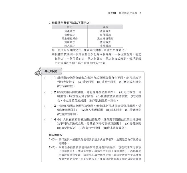 2027【完全對應IFRS】會計學[農會考試]：大量圖表呈現，強化學習效果!-preview-3