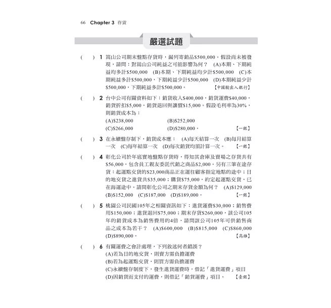 2027【完全對應IFRS】會計學[農會考試]：大量圖表呈現，強化學習效果!-preview-4