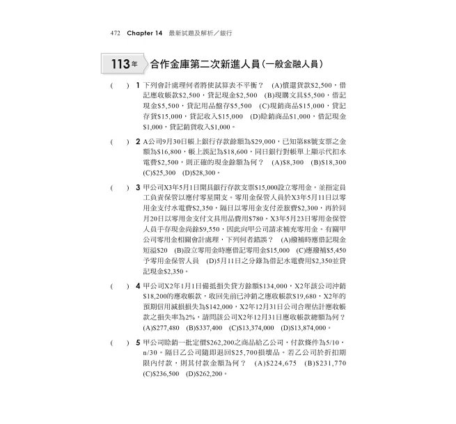 2027【完全對應IFRS】會計學[農會考試]：大量圖表呈現，強化學習效果!-preview-5