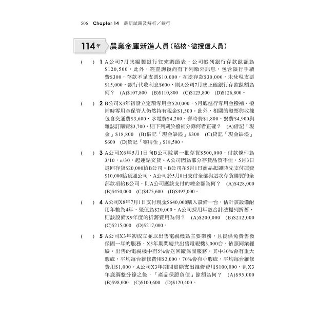 2027【完全對應IFRS】會計學[農會考試]：大量圖表呈現，強化學習效果!-preview-6