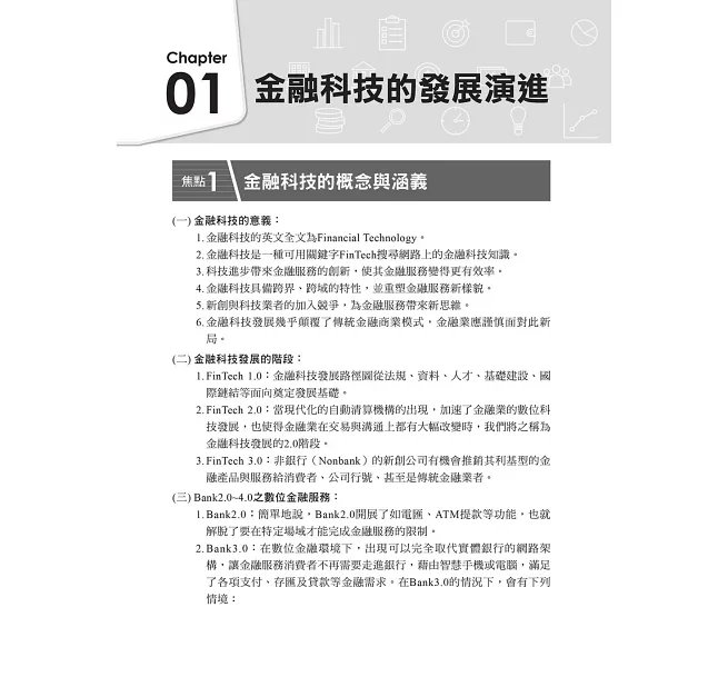 2027【必讀關鍵全在這一本】金融科技力知識檢定一次過關（金融科技力）-preview-2