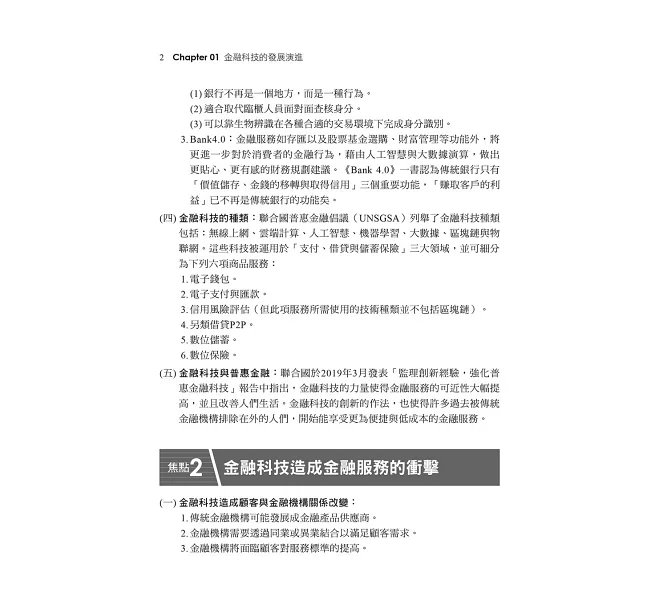 2027【必讀關鍵全在這一本】金融科技力知識檢定一次過關（金融科技力）-preview-3