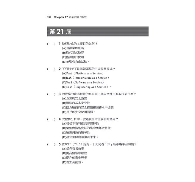 2027【必讀關鍵全在這一本】金融科技力知識檢定一次過關（金融科技力）-preview-5