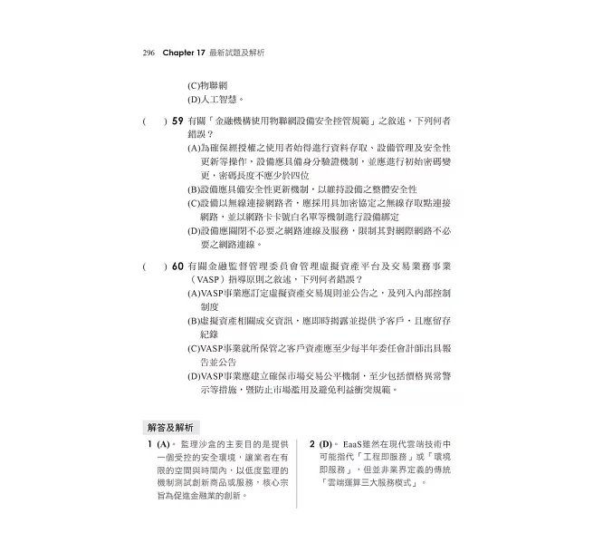 2027【必讀關鍵全在這一本】金融科技力知識檢定一次過關（金融科技力）-preview-6