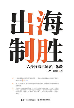 出海制勝:六步打造卓越客戶體驗-preview-1