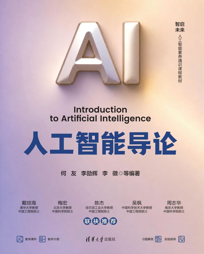人工智能導論-preview-1