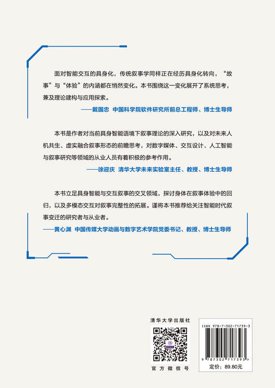 具身交互敘事：AI與人機共生時代下的故事體驗-preview-2