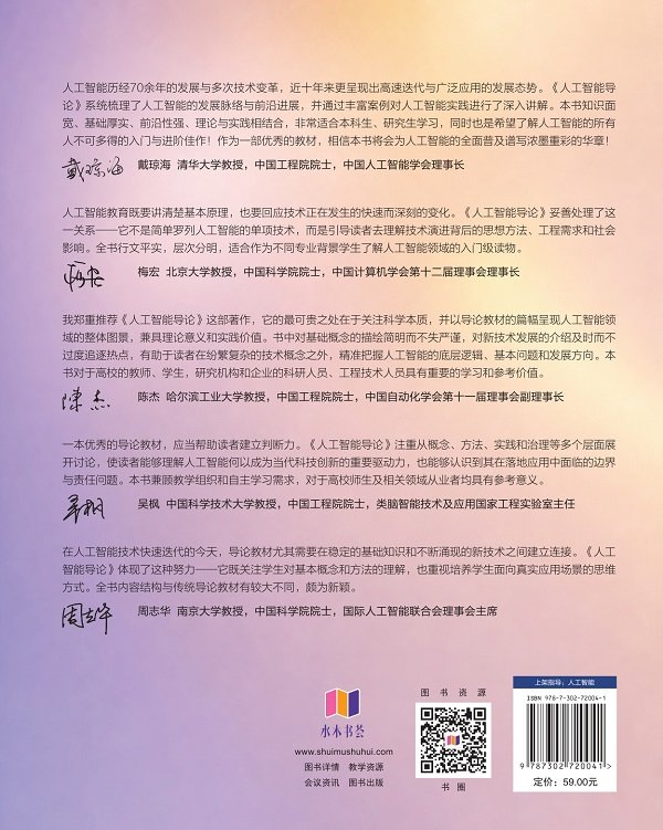 人工智能導論-preview-2