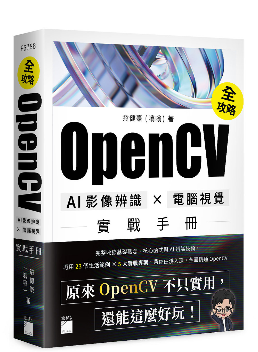 OpenCV 全攻略！AI 影像辨識 × 電腦視覺實戰手冊-preview-1