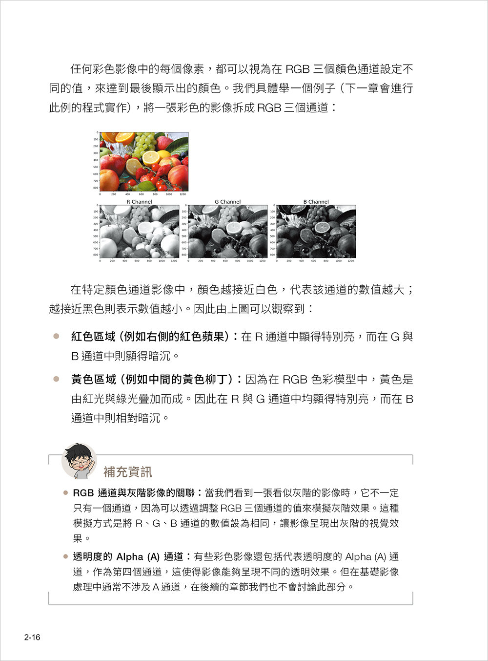 OpenCV 全攻略！AI 影像辨識 × 電腦視覺實戰手冊-preview-2
