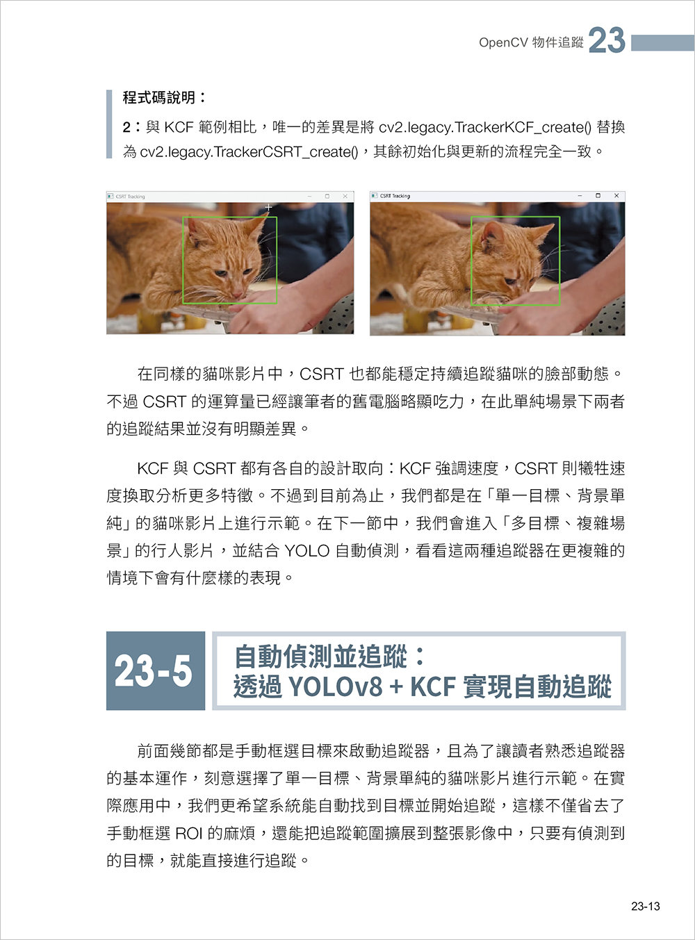 OpenCV 全攻略！AI 影像辨識 × 電腦視覺實戰手冊-preview-5