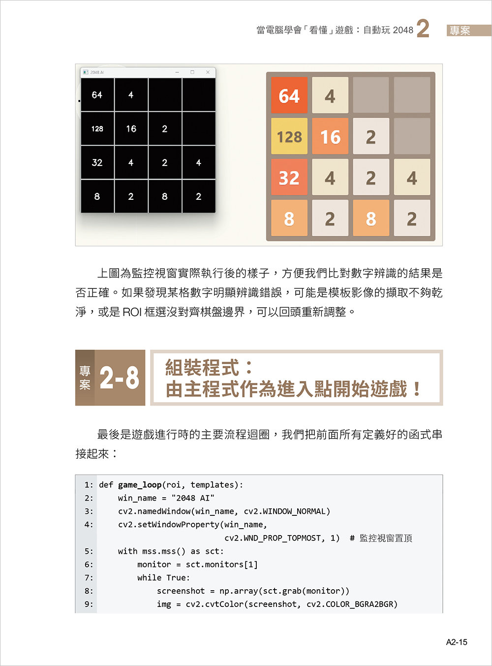 OpenCV 全攻略！AI 影像辨識 × 電腦視覺實戰手冊-preview-9