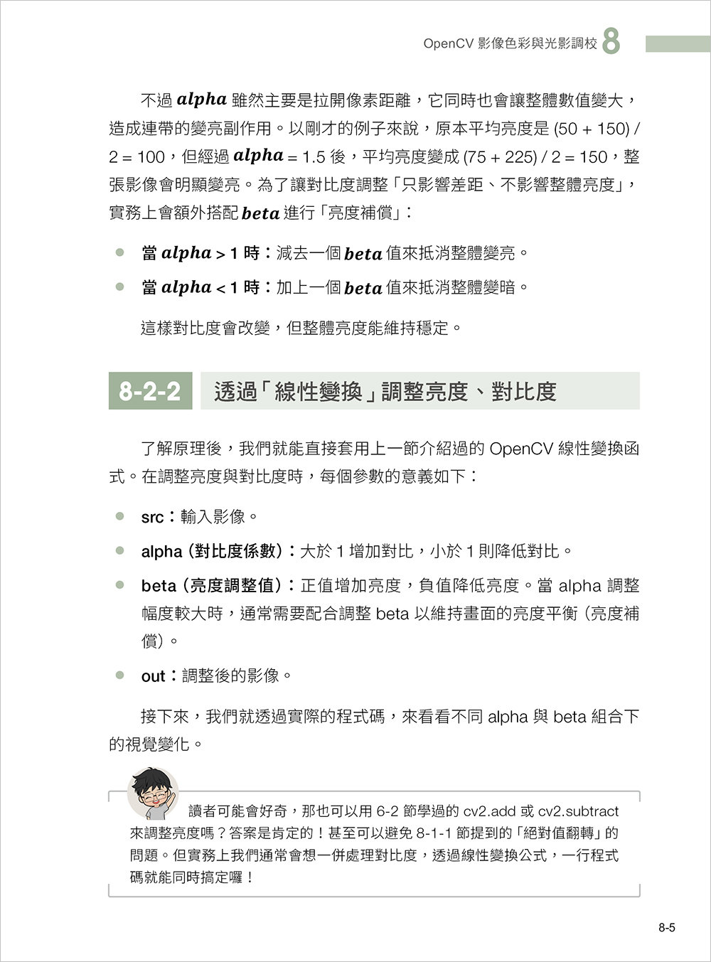 OpenCV 全攻略！AI 影像辨識 × 電腦視覺實戰手冊-preview-11