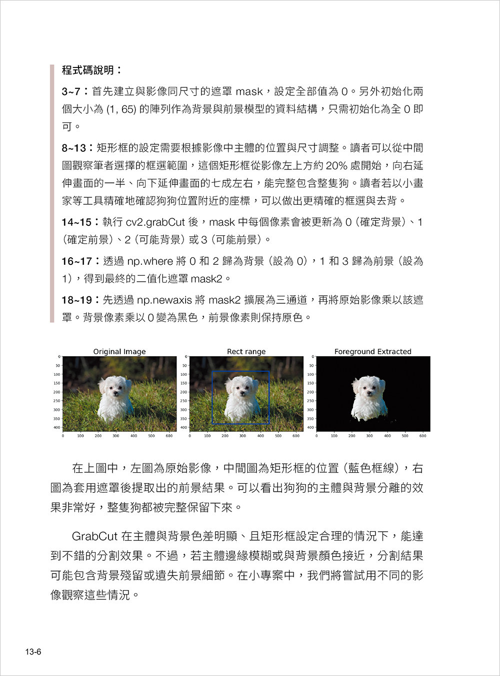 OpenCV 全攻略！AI 影像辨識 × 電腦視覺實戰手冊-preview-12