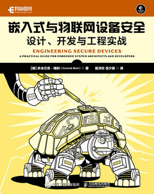 嵌入式與物聯網設備安全：設計、開發與工程實戰-preview-1