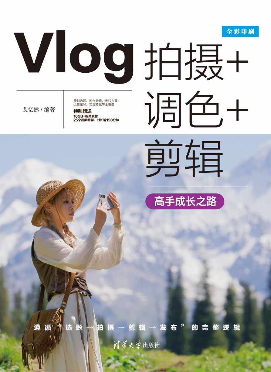 Vlog 拍攝 + 調色 + 剪輯高手成長之路-preview-1