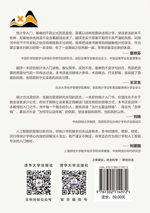 不流淚的統計學:零基礎統計入門-preview-2