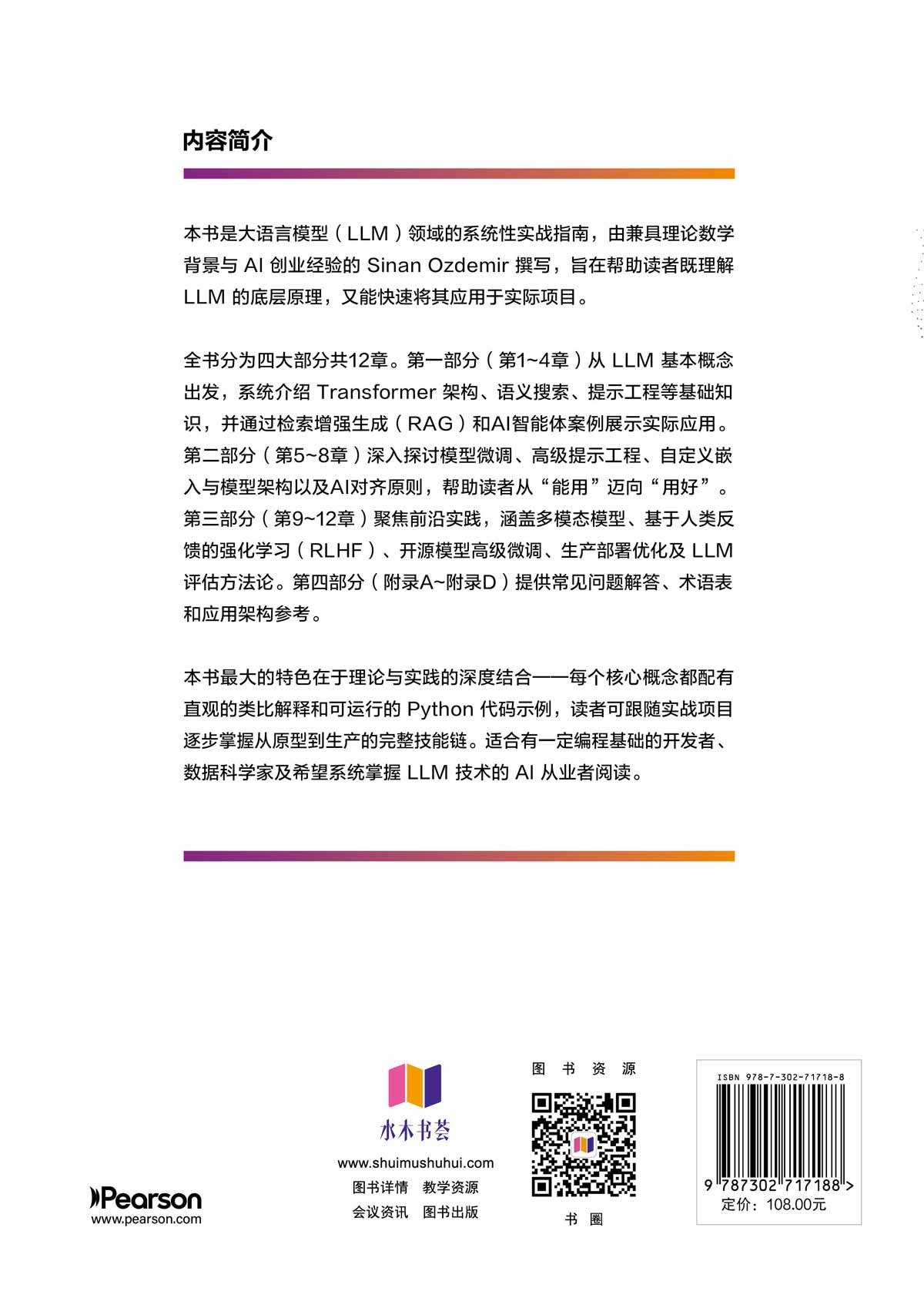 快速部署大模型 — ChatGPT、嵌入式、微調和多模態 AI 的策略與最佳實踐, 2/e-preview-2