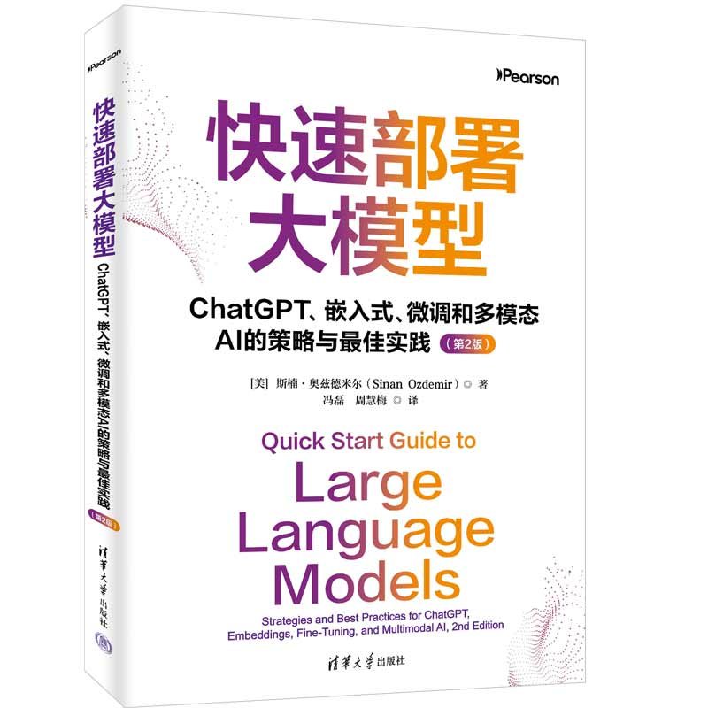 快速部署大模型 — ChatGPT、嵌入式、微調和多模態 AI 的策略與最佳實踐, 2/e-preview-3