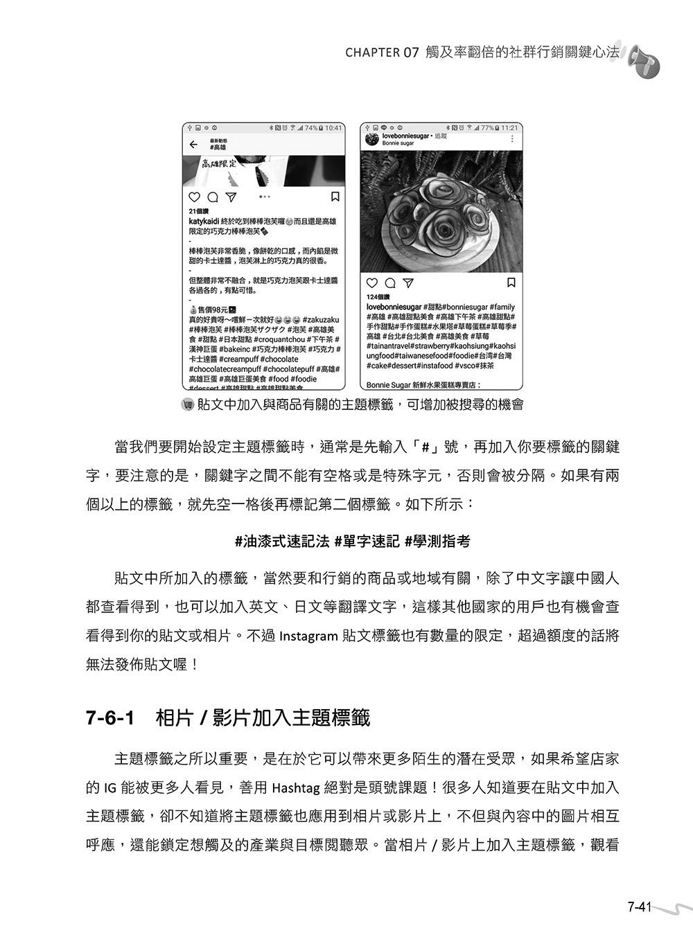 網路行銷的 14堂關鍵必修課：ChatGPT 5 • UI/UX • 行動支付 • 駭客 • 廣告 • SEO • 直播 • Google Gemini • AI 多媒體, 3/e (暢銷回饋版)-preview-9