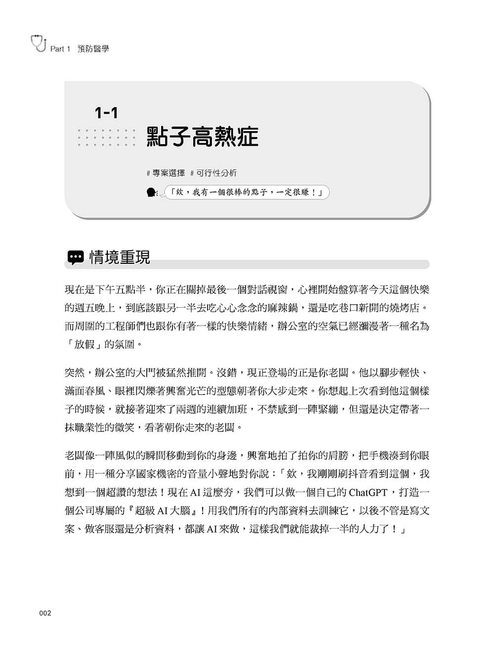 專案管理胃痛圖鑑：從臨床診斷到重症急救，31 帖 PM 生存處方藥到病除！（iThome鐵人賽系列書）-preview-2