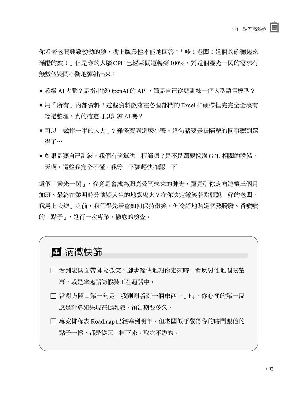 專案管理胃痛圖鑑：從臨床診斷到重症急救，31 帖 PM 生存處方藥到病除！（iThome鐵人賽系列書）-preview-3
