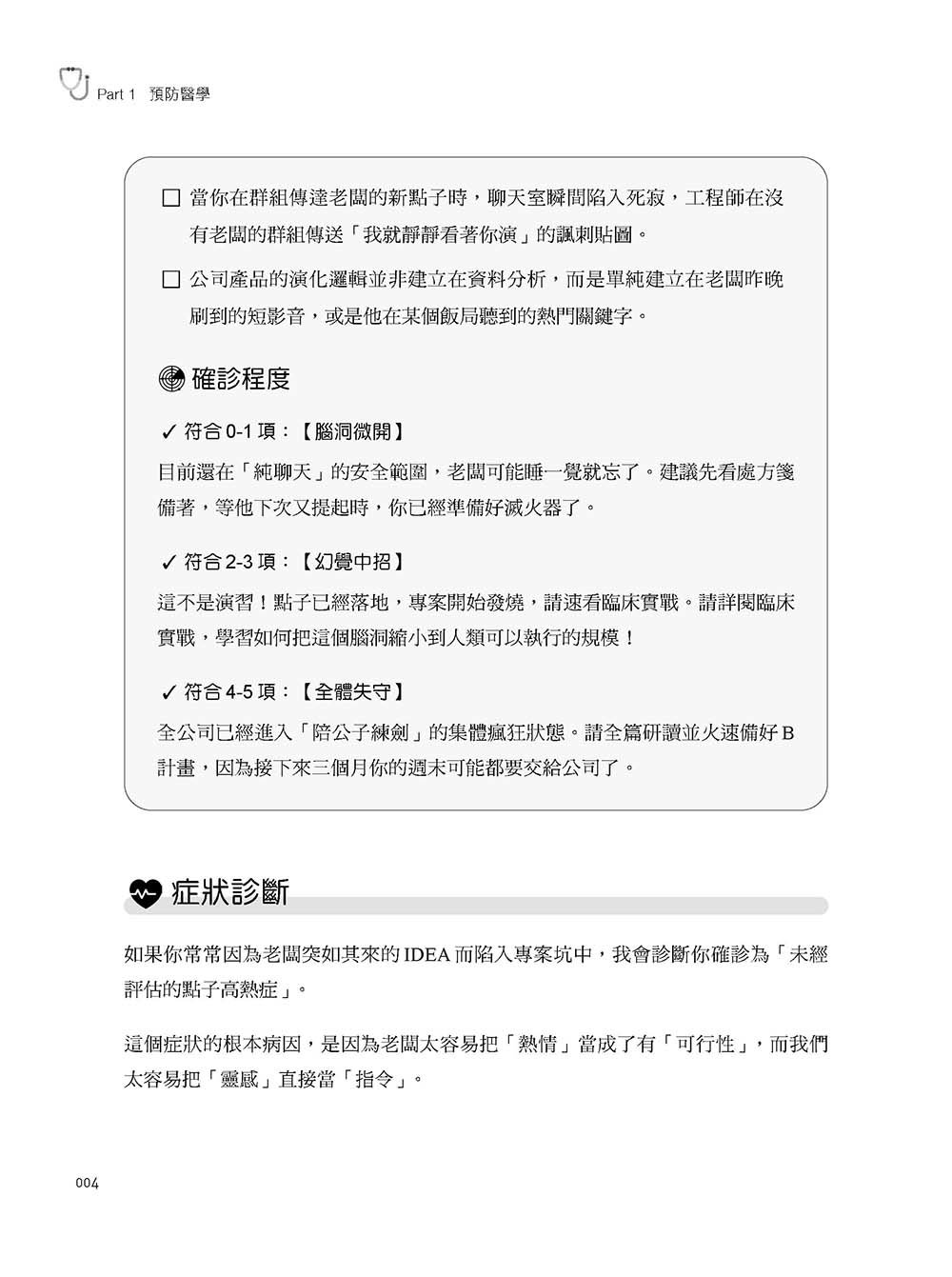 專案管理胃痛圖鑑：從臨床診斷到重症急救，31 帖 PM 生存處方藥到病除！（iThome鐵人賽系列書）-preview-4
