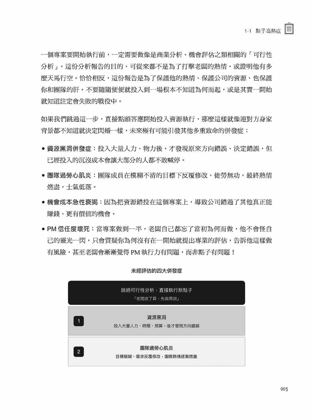 專案管理胃痛圖鑑：從臨床診斷到重症急救，31 帖 PM 生存處方藥到病除！（iThome鐵人賽系列書）-preview-5