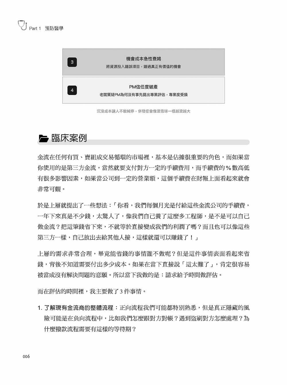 專案管理胃痛圖鑑：從臨床診斷到重症急救，31 帖 PM 生存處方藥到病除！（iThome鐵人賽系列書）-preview-6