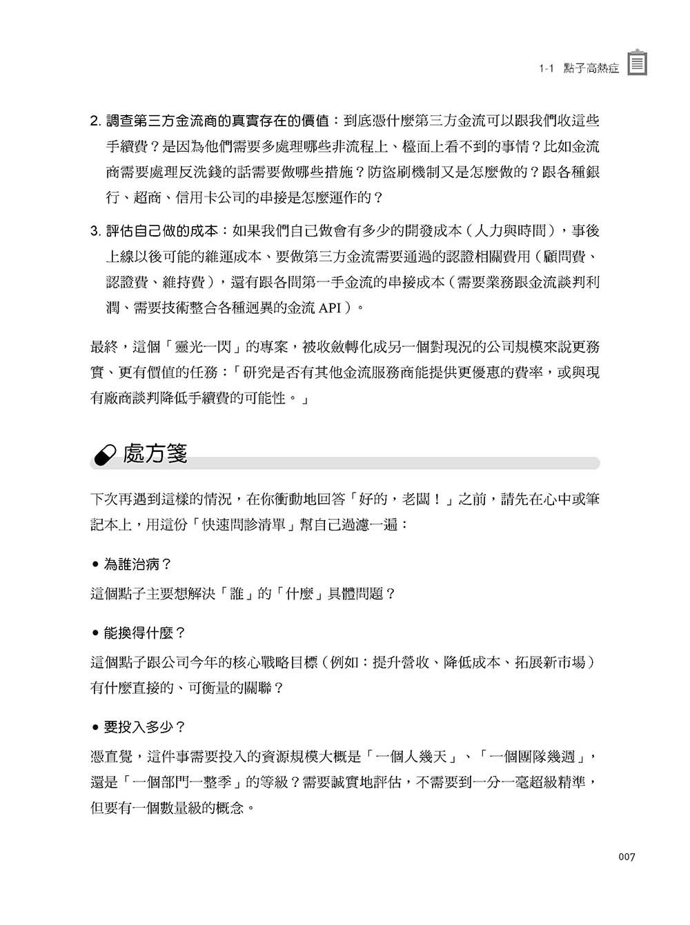 專案管理胃痛圖鑑：從臨床診斷到重症急救，31 帖 PM 生存處方藥到病除！（iThome鐵人賽系列書）-preview-7