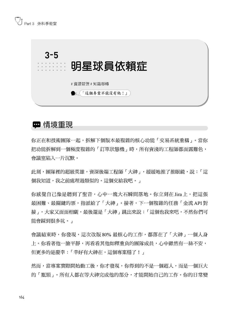 專案管理胃痛圖鑑：從臨床診斷到重症急救，31 帖 PM 生存處方藥到病除！（iThome鐵人賽系列書）-preview-9