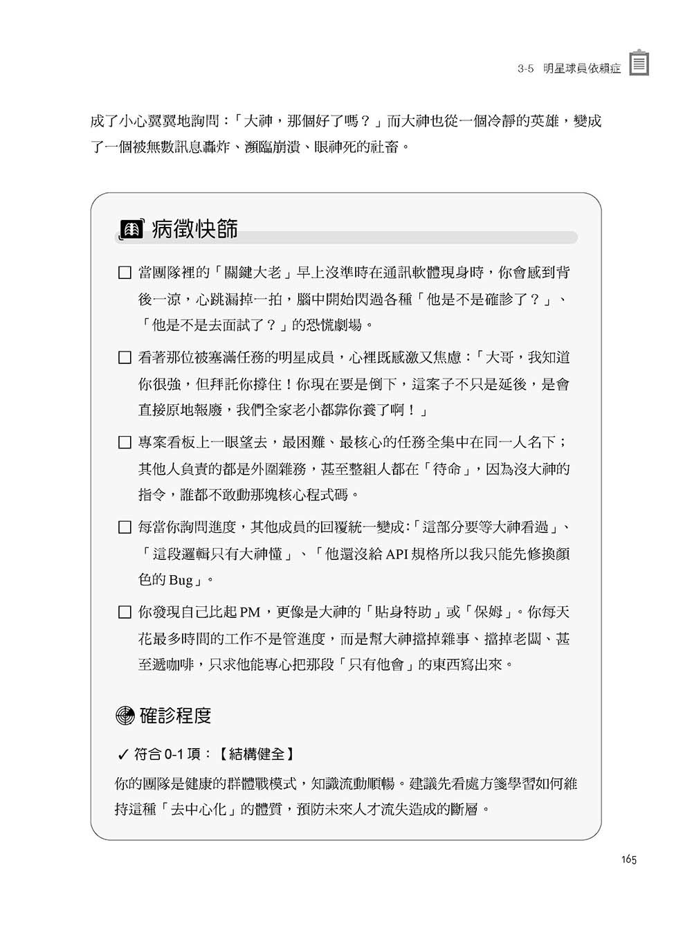 專案管理胃痛圖鑑：從臨床診斷到重症急救，31 帖 PM 生存處方藥到病除！（iThome鐵人賽系列書）-preview-10