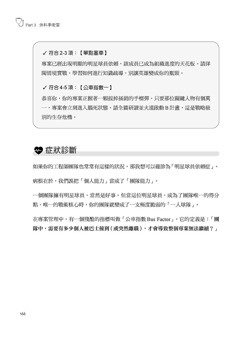 專案管理胃痛圖鑑：從臨床診斷到重症急救，31 帖 PM 生存處方藥到病除！（iThome鐵人賽系列書）-preview-11