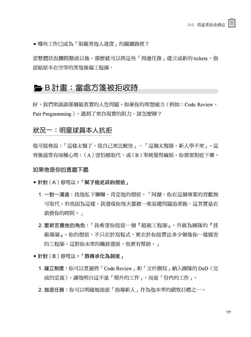 專案管理胃痛圖鑑：從臨床診斷到重症急救，31 帖 PM 生存處方藥到病除！（iThome鐵人賽系列書）-preview-12