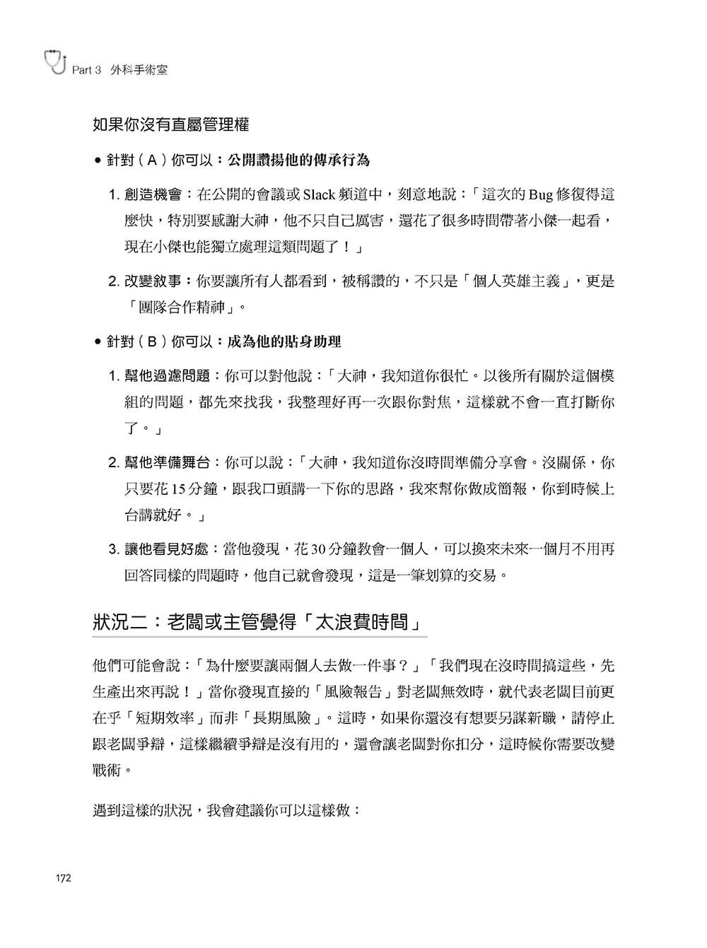專案管理胃痛圖鑑：從臨床診斷到重症急救，31 帖 PM 生存處方藥到病除！（iThome鐵人賽系列書）-preview-13