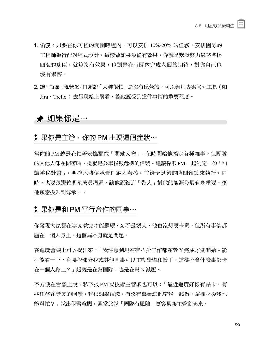 專案管理胃痛圖鑑：從臨床診斷到重症急救，31 帖 PM 生存處方藥到病除！（iThome鐵人賽系列書）-preview-14