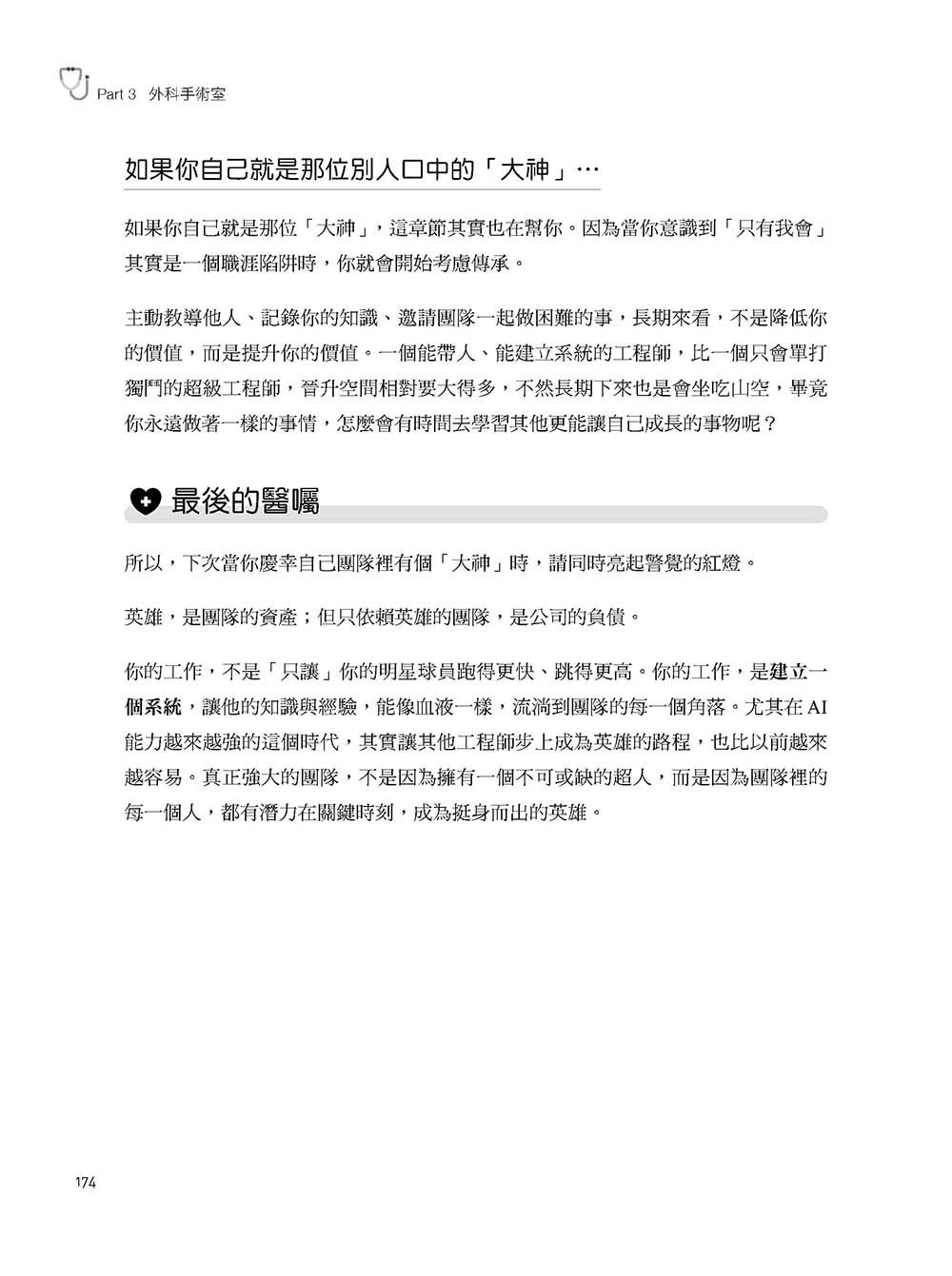 專案管理胃痛圖鑑：從臨床診斷到重症急救，31 帖 PM 生存處方藥到病除！（iThome鐵人賽系列書）-preview-15