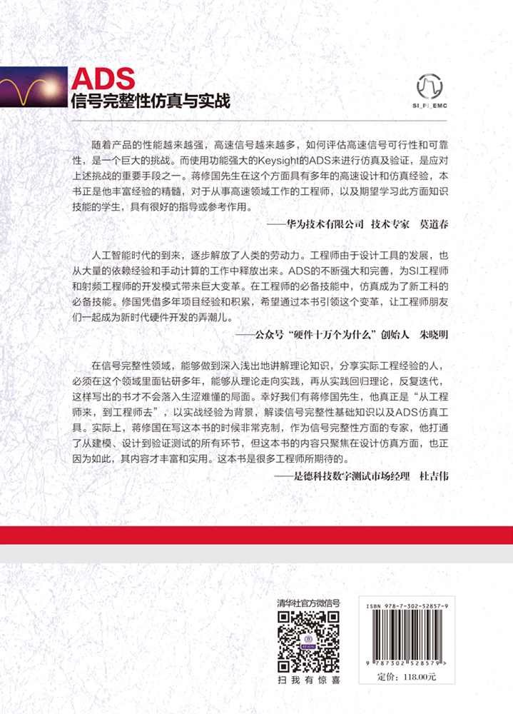 ADS信號完整性仿真與實戰-preview-2
