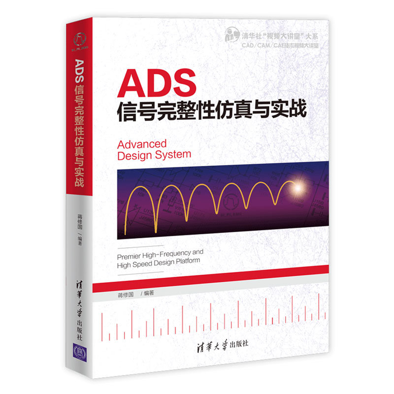 ADS信號完整性仿真與實戰-preview-3
