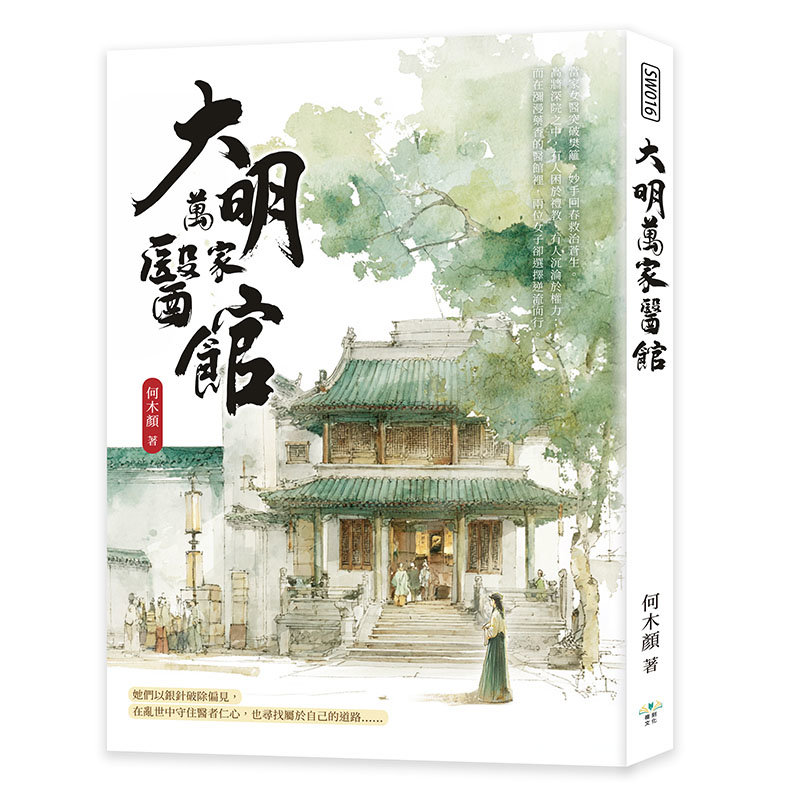大明萬家醫館-preview-1