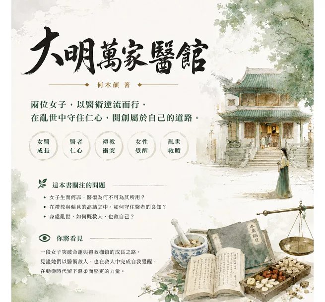 大明萬家醫館-preview-2