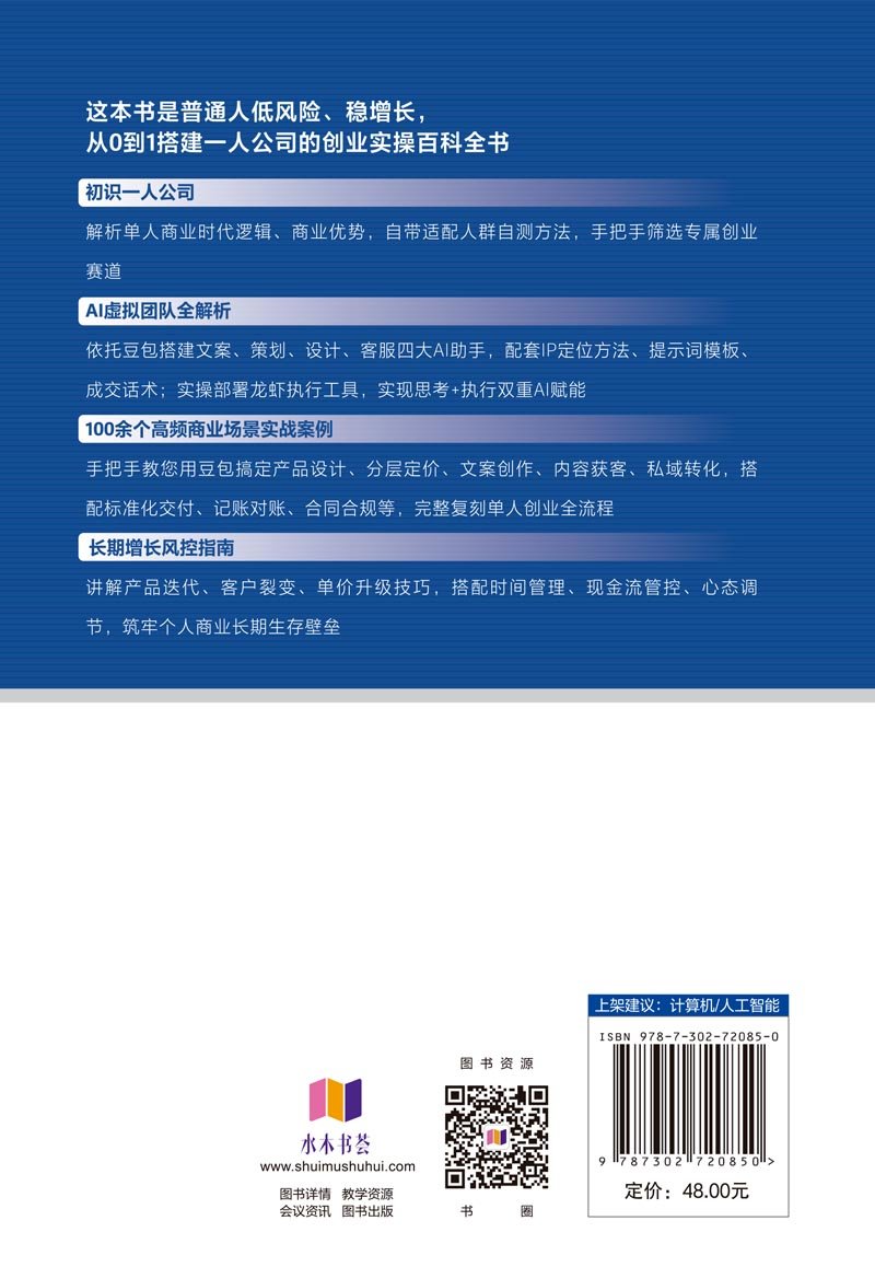 豆包一人公司：AI時代輕創業實操手冊-preview-2