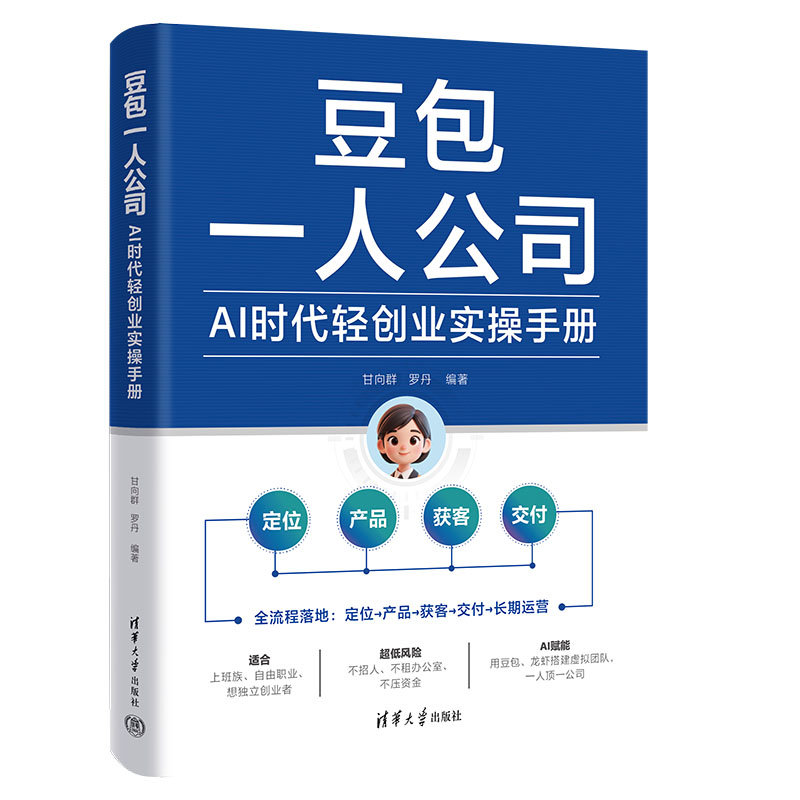 豆包一人公司：AI時代輕創業實操手冊-preview-3