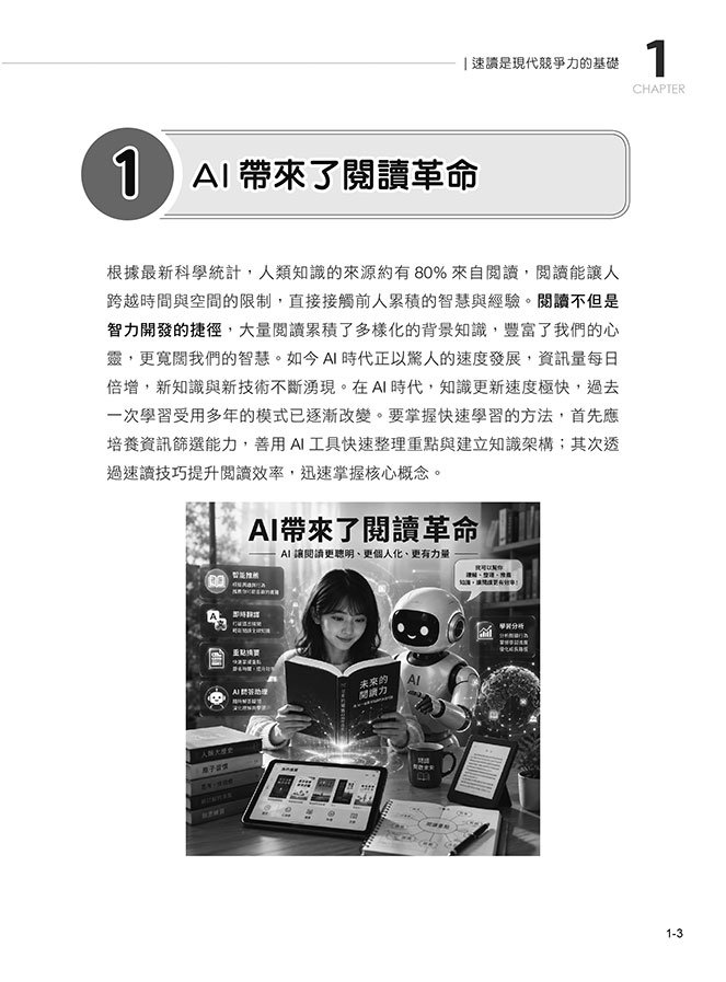 AI 時代最強學習術 ─ 油漆式速記法：速讀 × 速憶 × 全腦學習一次到位-preview-2