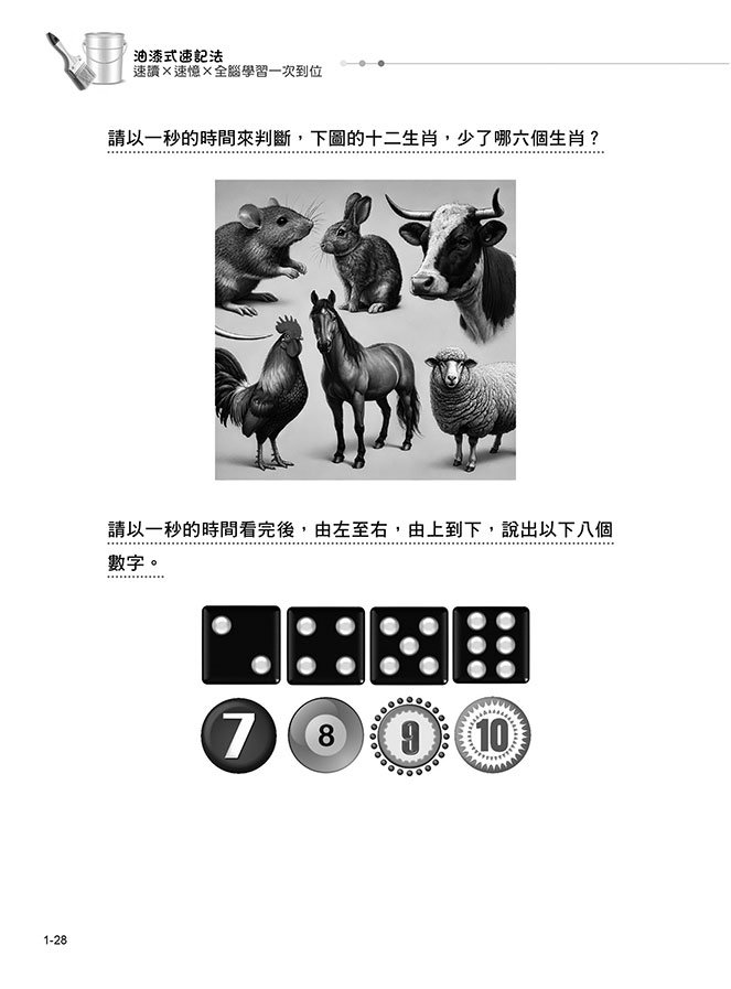 AI 時代最強學習術 ─ 油漆式速記法：速讀 × 速憶 × 全腦學習一次到位-preview-4