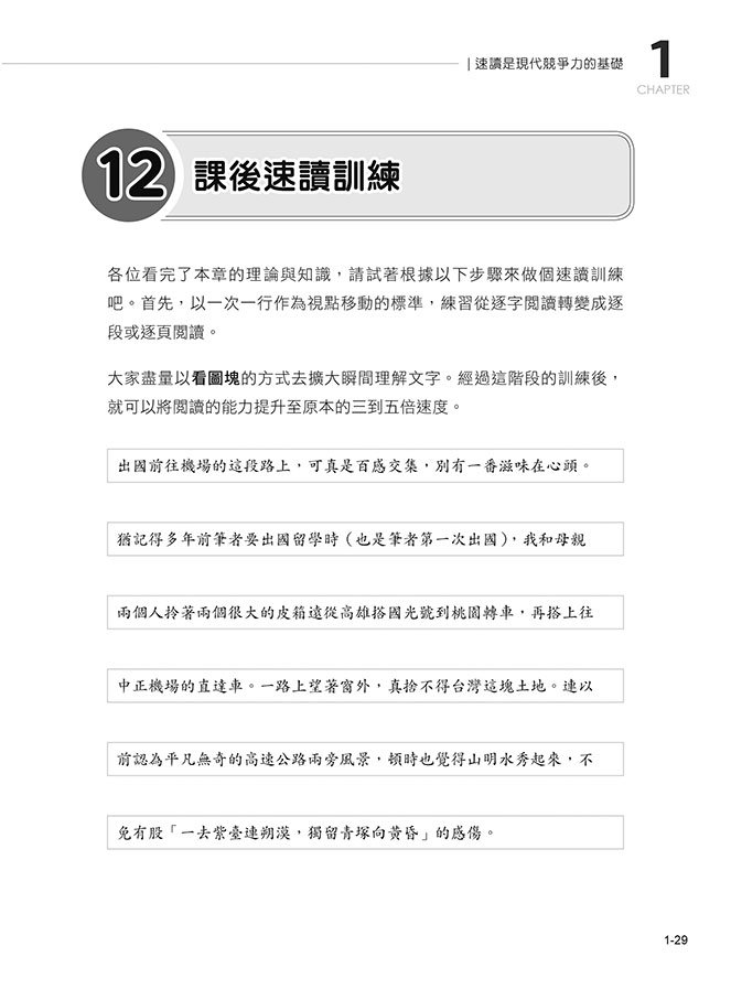 AI 時代最強學習術 ─ 油漆式速記法：速讀 × 速憶 × 全腦學習一次到位-preview-5