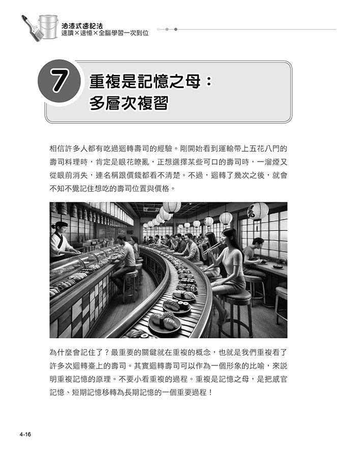 AI 時代最強學習術 ─ 油漆式速記法：速讀 × 速憶 × 全腦學習一次到位-preview-7