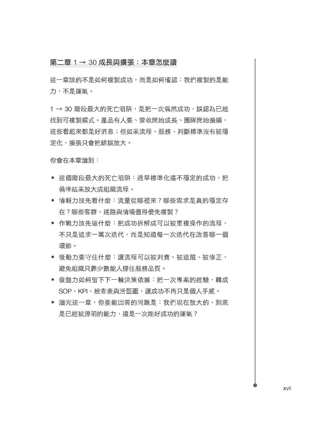 雙引擎實戰：精準數據 × 人心溫度，打造高效營收成長力-preview-3