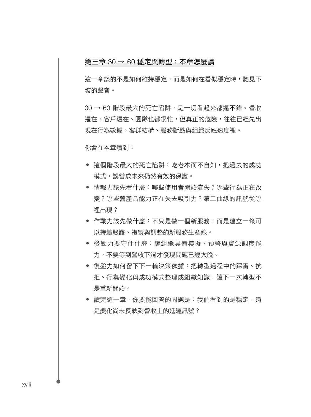 雙引擎實戰：精準數據 × 人心溫度，打造高效營收成長力-preview-4